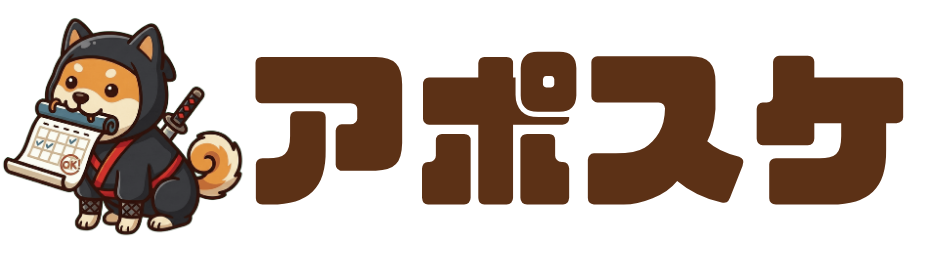アポスケ